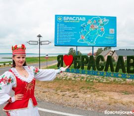 Браслав признан самым красивым городом Беларуси