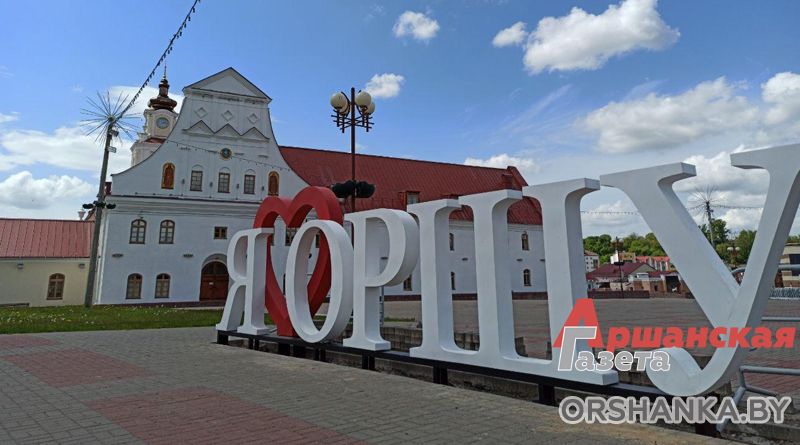 Новую фотозону создали в центре Орши